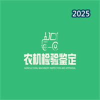 农机检验鉴定V1.0.5