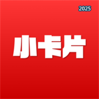 小卡片-文字转图片卡片V2.2