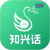 知兴话V2.0.43