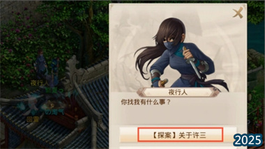 《问道手游》镖局风云探案任务全流程深度解析