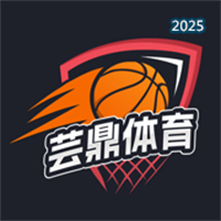 芸鼎体育-直播赛事焦点镜头V1.0.0.1