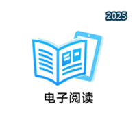 电子阅读V1.0.0