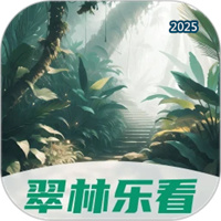 翠林乐看V2.1.7