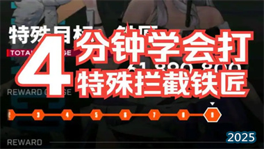 《胜利女神：新的希望》特拦铁匠全方位攻略：从机制解析到实战技