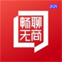 畅聊无商V1.3.5