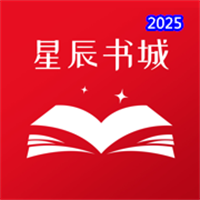 星辰书城V1.0.2