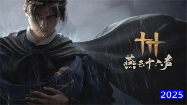 《燕云十六声》江湖黑话全解与高阶玩法指南：从入门到精通的武侠