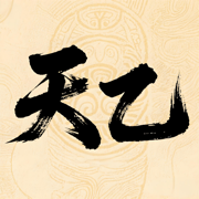 天乙八字V1.0.4