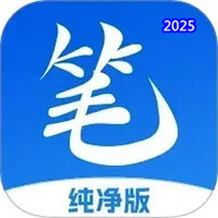 笔书亭V62.9.0