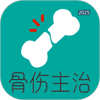 骨外科学主治医师V1.2.4