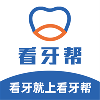 看牙帮v1.09