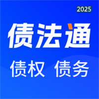 债法通V1.0
