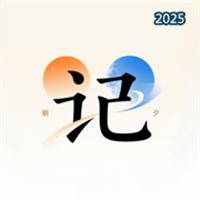 朝夕记V1.0.0