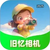 旧忆相机V1.0.2.020255271343