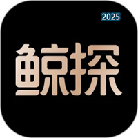 鲸探V2.42.0