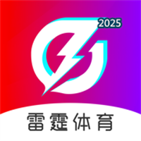 雷霆体育V1.0
