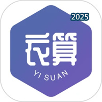 衣算V2.14.2