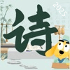 适趣古诗词v2.0.1