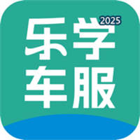 乐学车服V1.0
