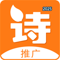诗歌品坊推广V1.0.1