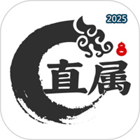 直属V2.2.0