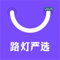 路灯严选V1.0