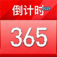 倒数纪念日-恋爱纪念日&倒计时日子V1.0