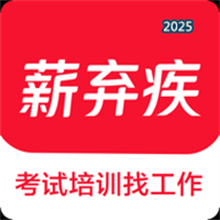 薪弃疾V1.0