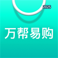 万帮易购V1.0.2