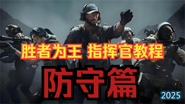 《三角洲行动》“攀升”地图全方位战术解析：闪电突击与立体作战