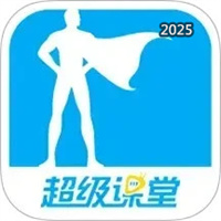 超级课堂V3.7.5