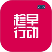 趁早行动V3.1.6