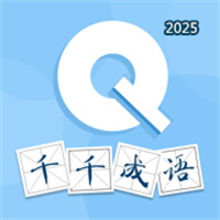 千千成语-快乐学成语V1.1