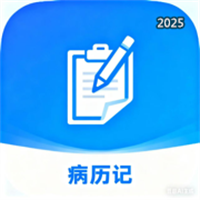 病历记-家庭健康档案、拍照识别记录、慢性病提醒V1.0.5