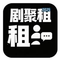 剧聚租-破案号剧本杀盒装实体本格推理V1.3.0