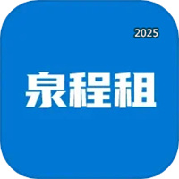 泉程租V1.0.6