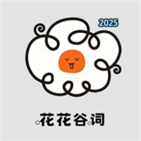 花花谷词V1.1