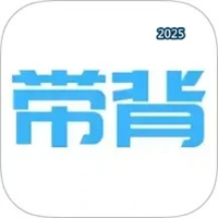 带背V6.1.0