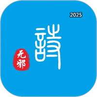 诗无邪V1.0.1