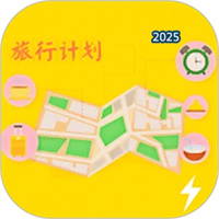 旅行计划V1.6