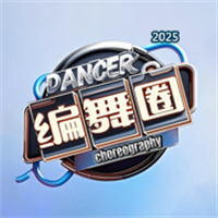 编舞圈V1.0.1