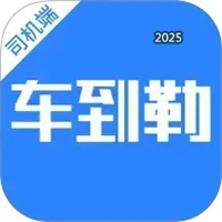 车到勒V2.3.2