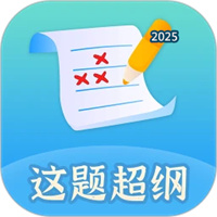 这题超纲V1.2.8