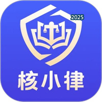 核小律V1.0.2