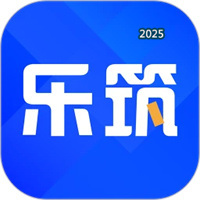 乐筑V8.3.9.0