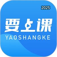 要上课V5.1.4