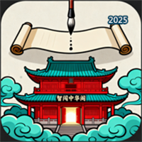 智闯中华阁V1.0