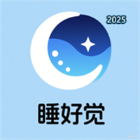 睡好觉-睡眠管理助手V1.1.0