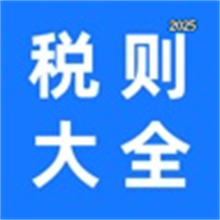 海关税则大全V1.0.0