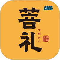 菩礼V1.0.6